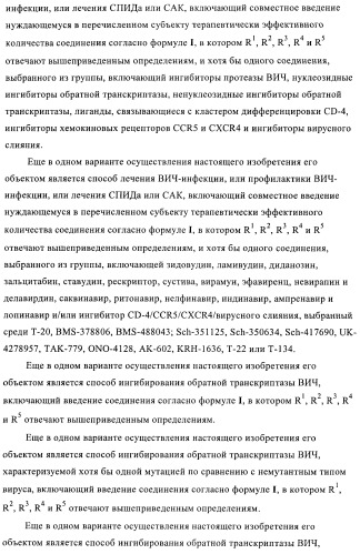 Производные бензилтриазолона в качестве ненуклеозидных ингибиторов обратной транскриптазы (патент 2394028)