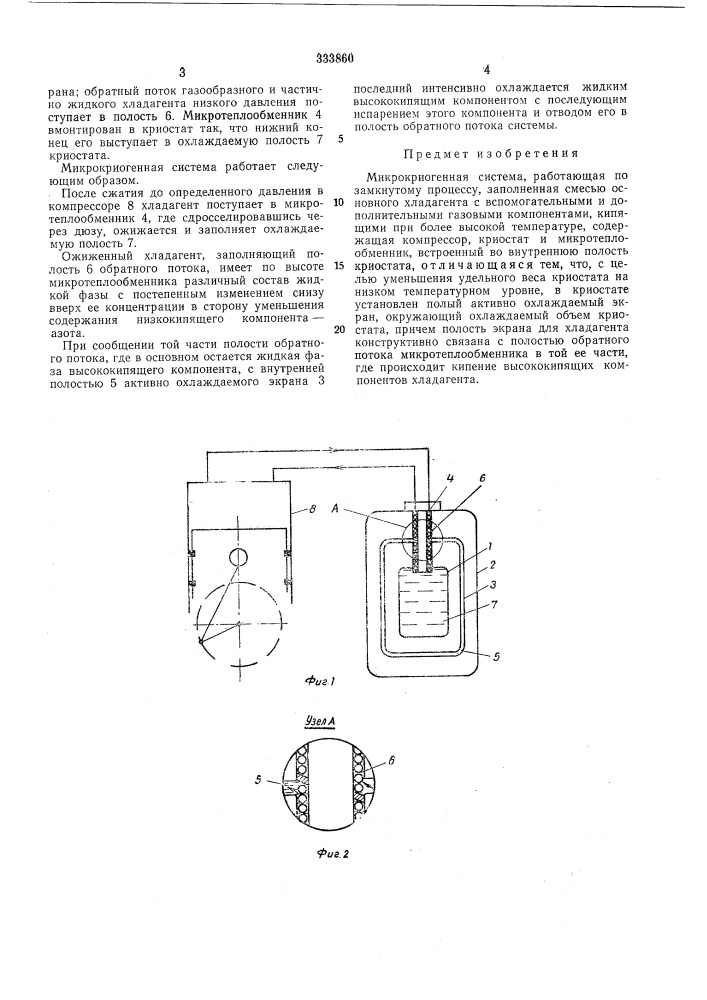 Патент ссср  333860 (патент 333860)
