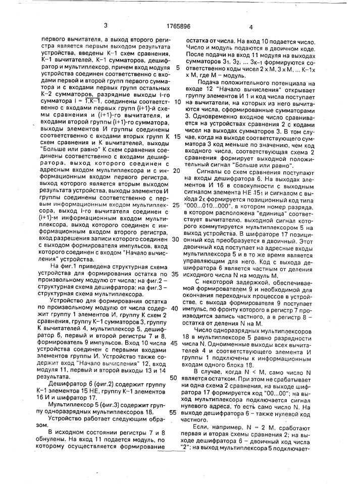 Устройство для формирования остатка по произвольному модулю от числа (патент 1765896)