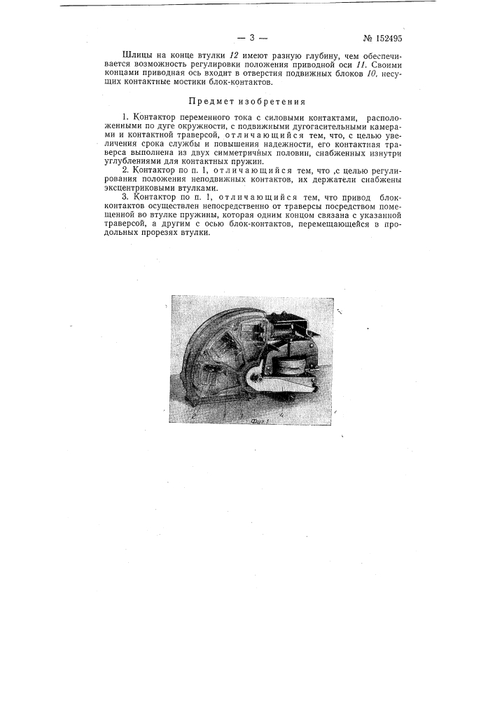 Патент ссср  152495 (патент 152495)
