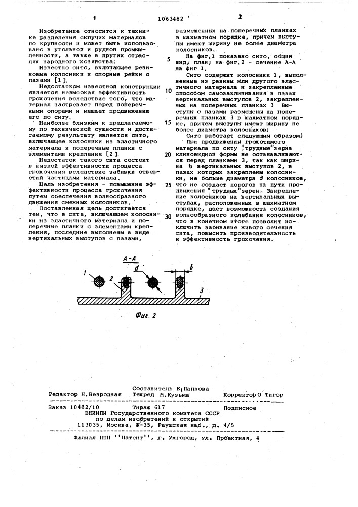 Сито (патент 1063482)