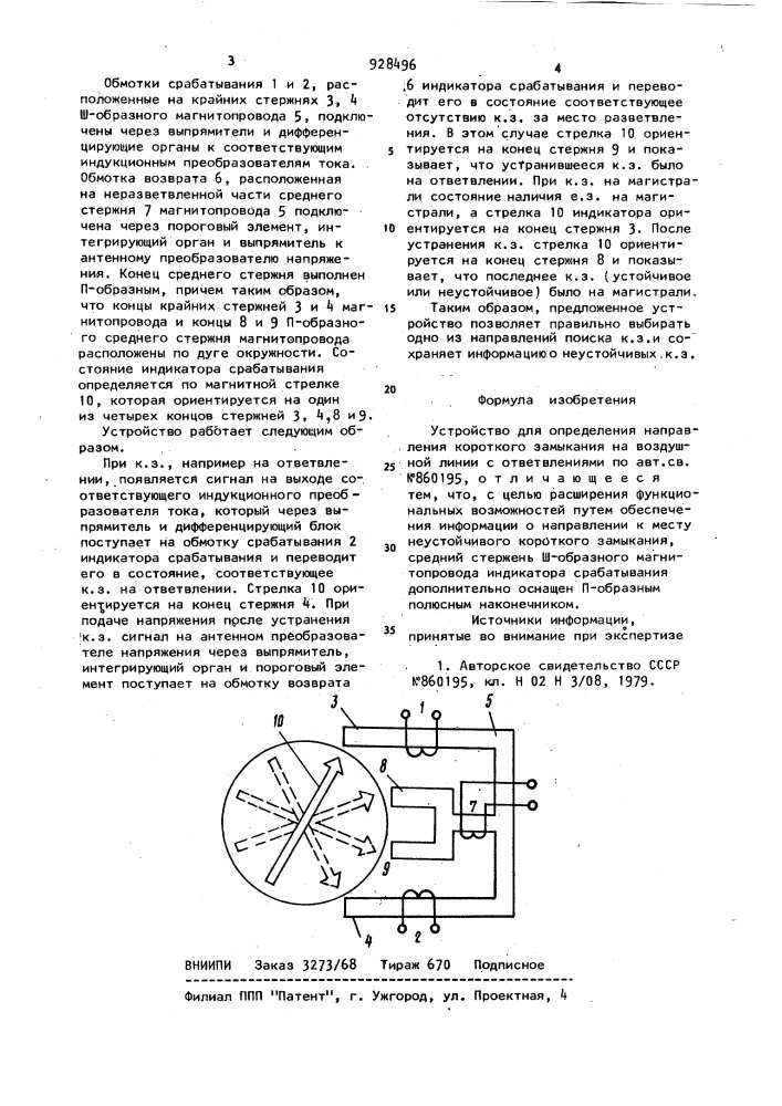 Устройство для определения направления короткого замыкания на воздушной линии с ответвлениями (патент 928496)