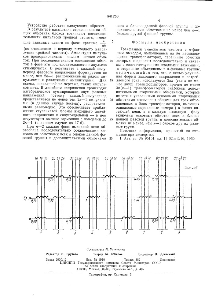 Трехфазный умножитель частоты с п-фазным выходом (патент 541250)