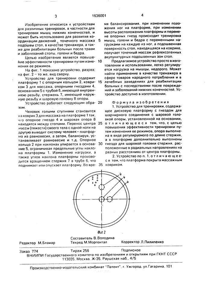 Устройство для тренировки (патент 1636001)