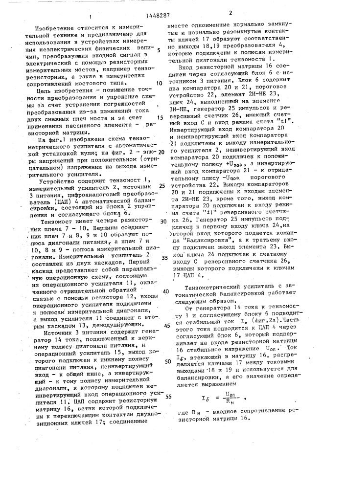 Тензометрический усилитель с автоматической установкой нуля (патент 1448287)