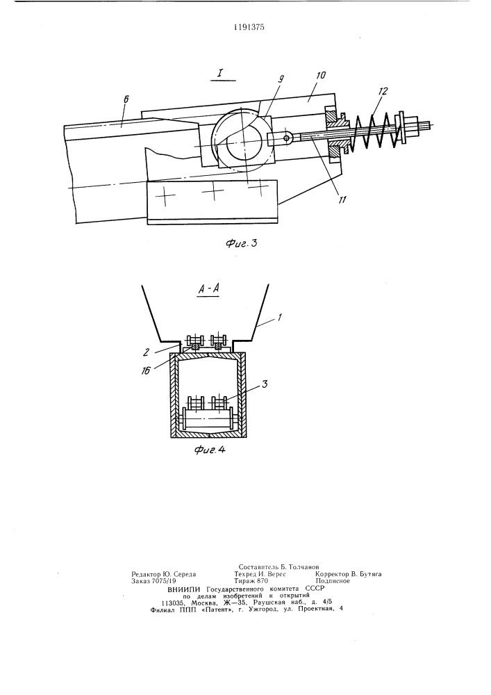 Питатель для изделий кольцевой формы (патент 1191375)