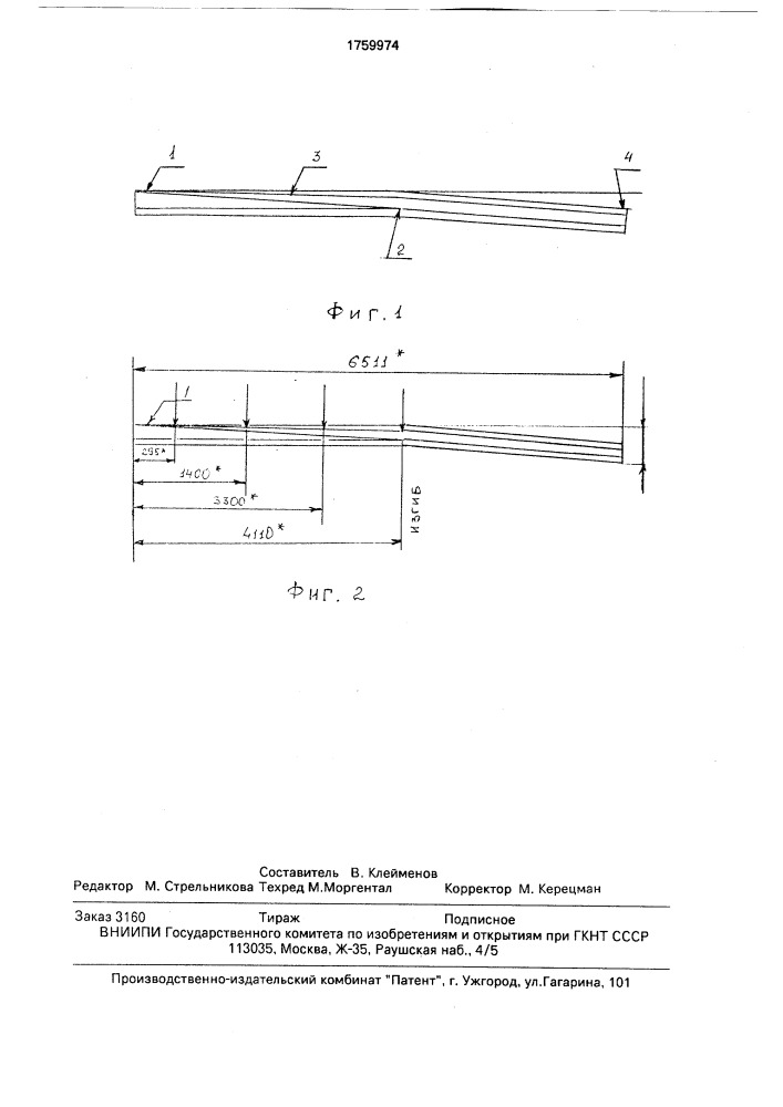 Криволинейный остряк стрелочного перевода (патент 1759974)