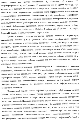 Способ лечения сердечно-сосудистого заболевания с применением растворимого ctla4 (патент 2353384)