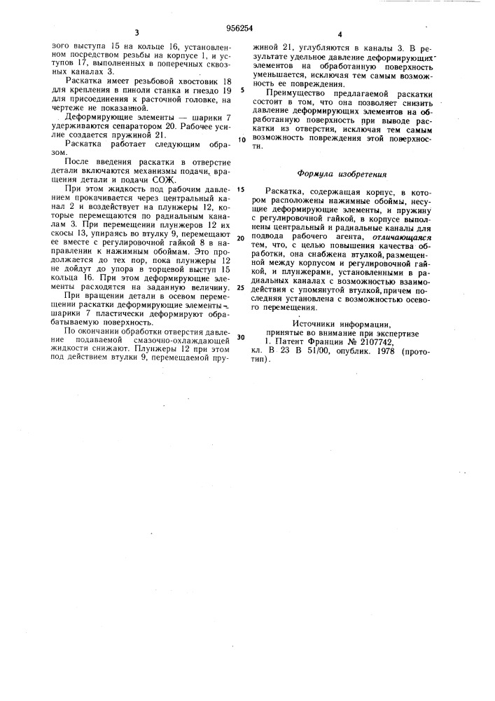 Раскатка (патент 956254)