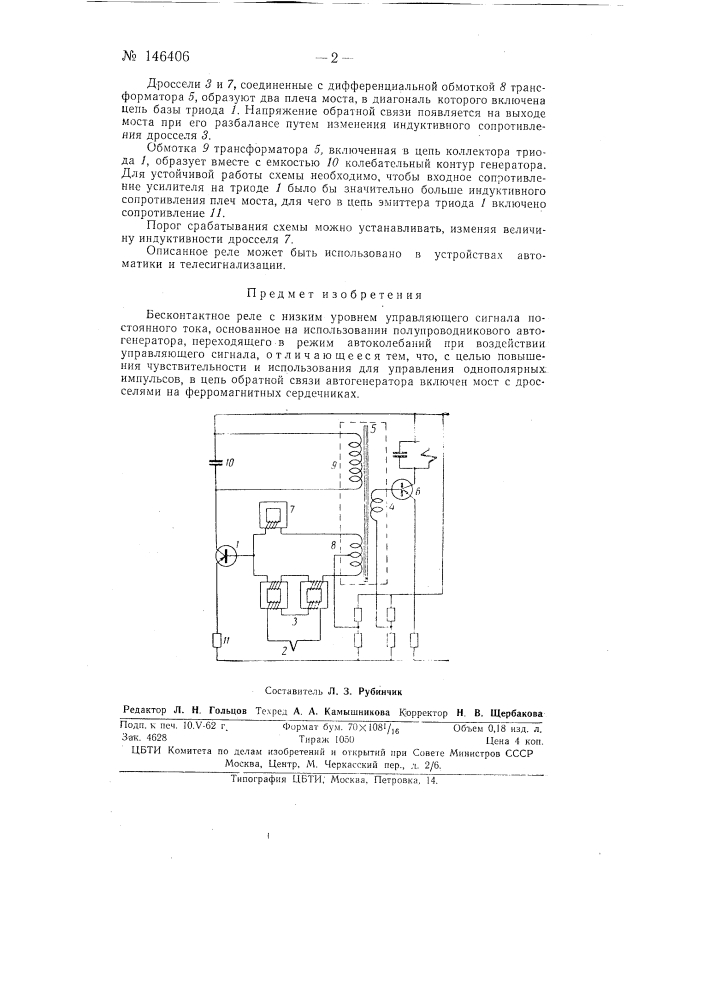 Бесконтактное реле с низким уровнем управляющего сигнала постоянного тока (патент 146406)