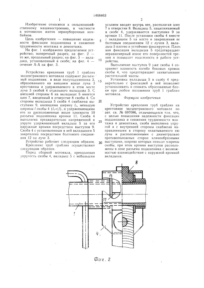Устройство крепления труб граблин на крестовине эксцентрикового мотовила (патент 1468463)