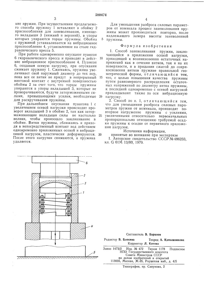 Способ заневоливания пружин (патент 580474)