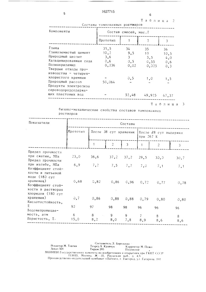 Состав для тампонирования обводненных трещиноватых пород (патент 1627715)