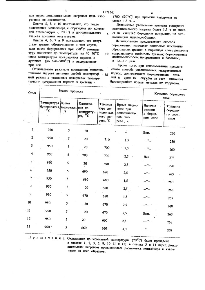 Способ борирования стальных деталей (патент 1171561)