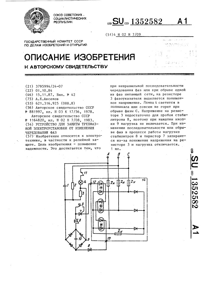 Устройство для защиты трехфазной электроустановки от изменения чередования фаз (патент 1352582)