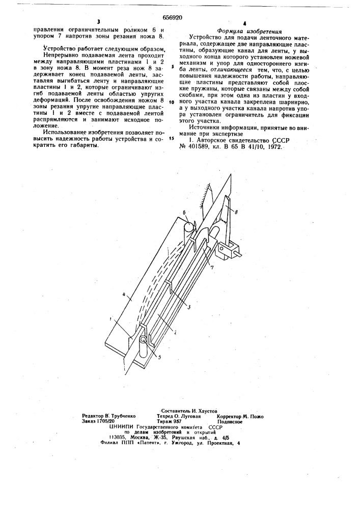 Устройство для подачи ленточного материала (патент 656920)