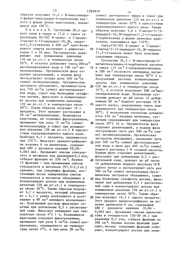 Способ получения ортоконденсированных производных пиррола (патент 1282819)