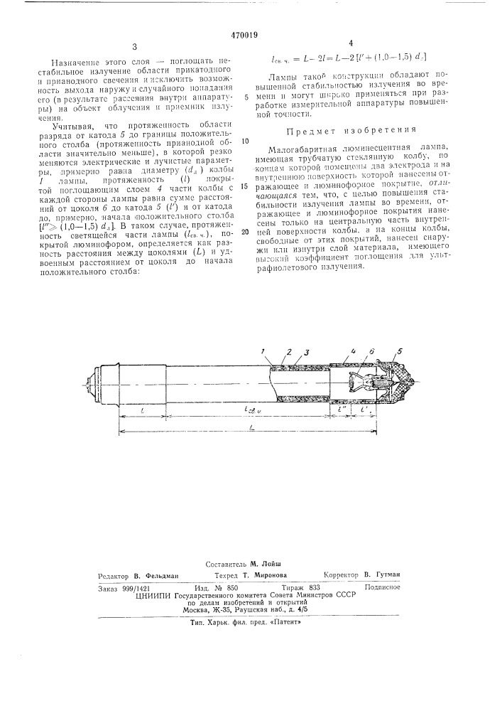 Малогабаритная люминесцентная лампа (патент 470019)