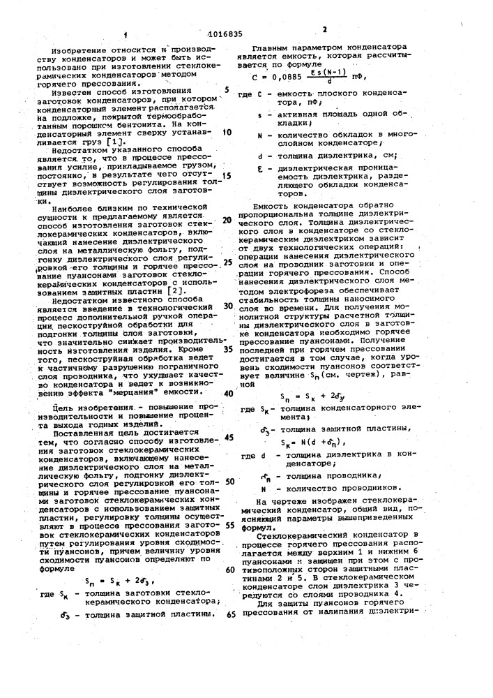 Способ изготовления заготовок стеклокерамических конденсаторов (патент 1016835)