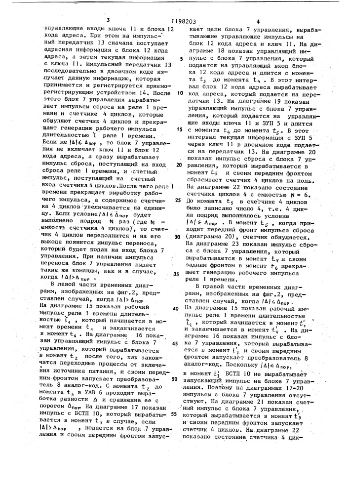 Беспроводная система контроля состояния массива горных пород (патент 1198203)