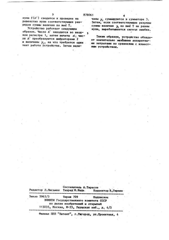 Устройство для обнаружения ошибок в системе остаточных классов (патент 878061)