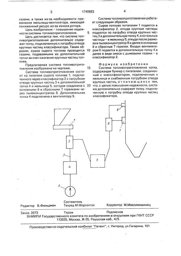 Система топливоприготовления котла (патент 1740883)