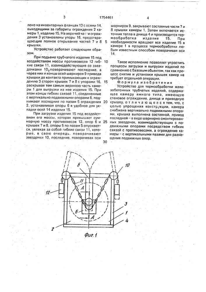 Устройство для термообработки железобетонных трубчатых изделий (патент 1754461)