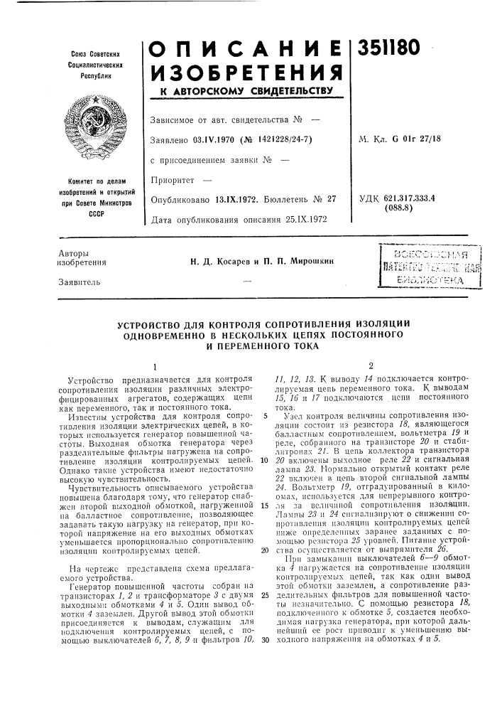 Устройство для контроля сопротивления изоляции (патент 351180)