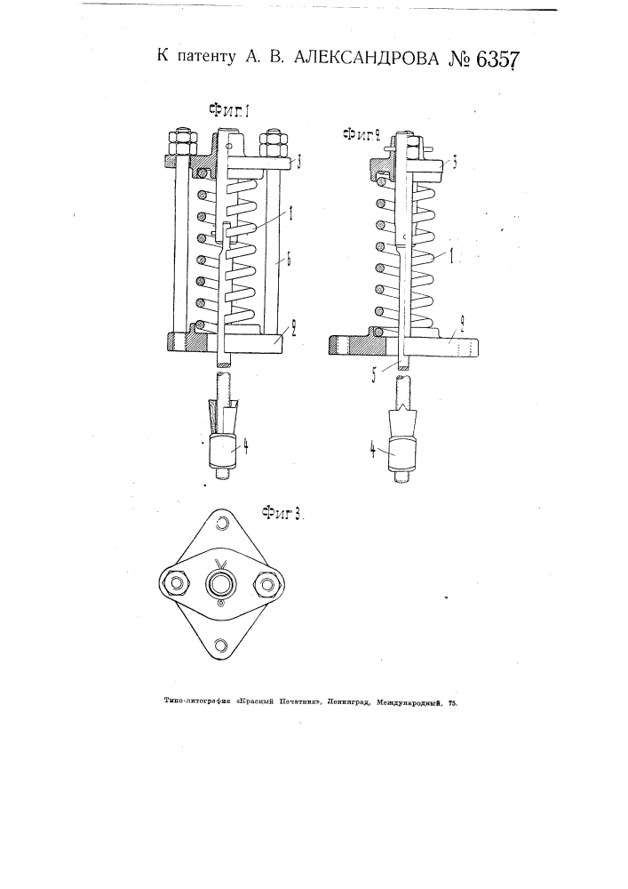 Приспособление для нагрузки верхних вытяжных валиков на мокрых ватерах (патент 6357)