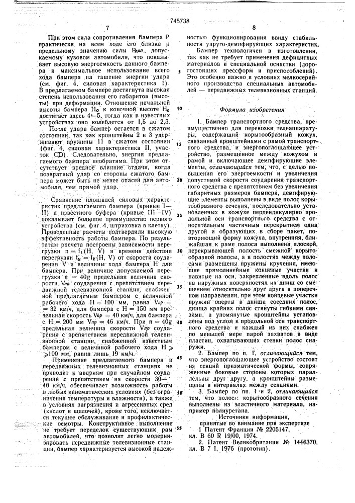 Бампер транспортного средства (патент 745738)