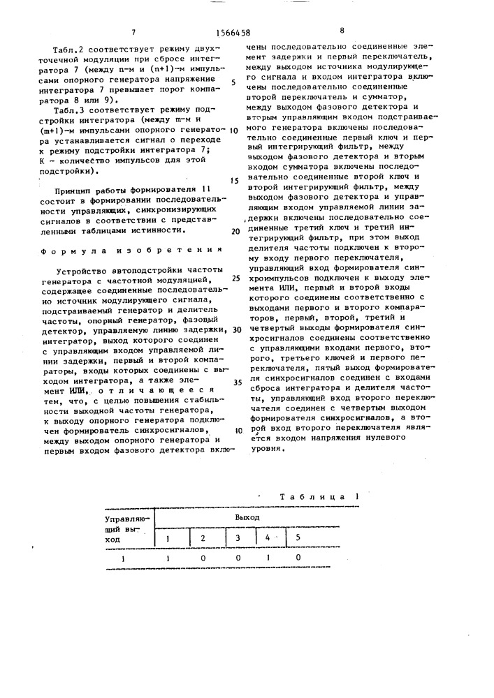 Устройство автоподстройки частоты генератора с частотной модуляцией (патент 1566458)