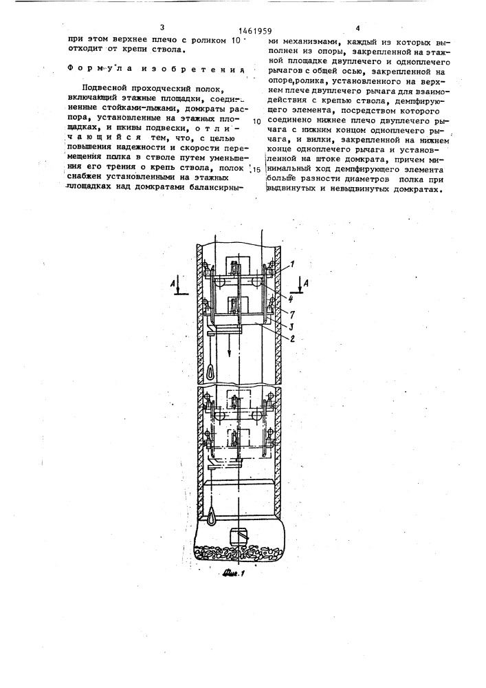 Подвесной проходческий полок (патент 1461959)