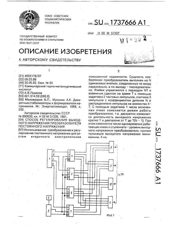 Способ регулирования выходного напряжения преобразователя постоянного напряжения (патент 1737666)