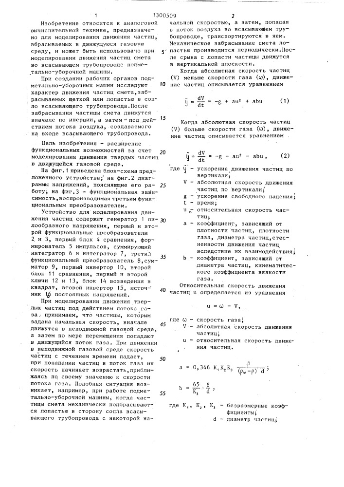 Устройство для моделирования движения частиц (патент 1300509)