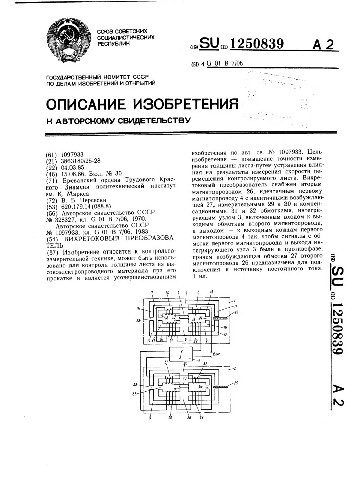 Вихретоковый преобразователь (патент 1250839)
