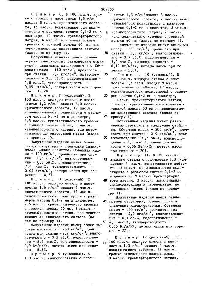 Сырьевая смесь для изготовления теплоизоляционного материала (патент 1208755)