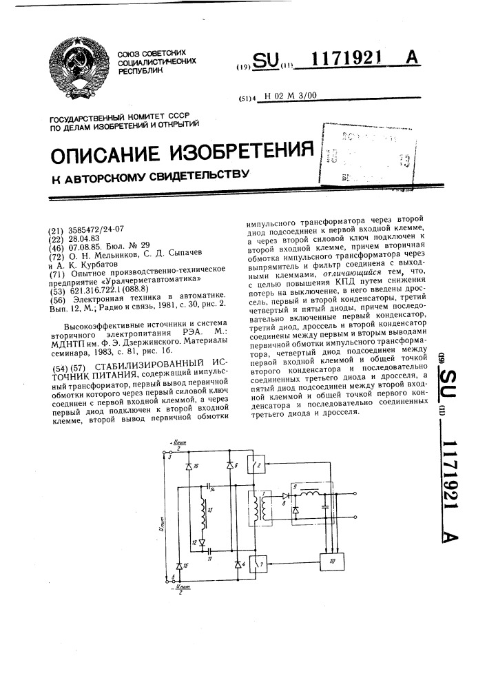 Стабилизированный источник питания (патент 1171921)