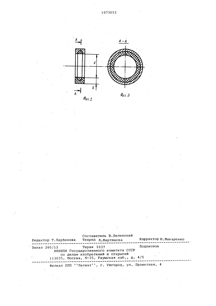 Способ изготовления припоечных колец (патент 1073053)