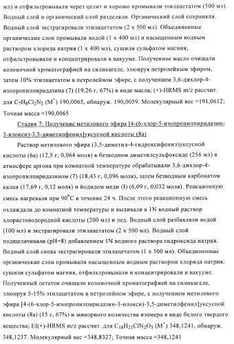 Производные пиридазинона в качестве агонистов рецептора тиреоидного гормона (патент 2379295)