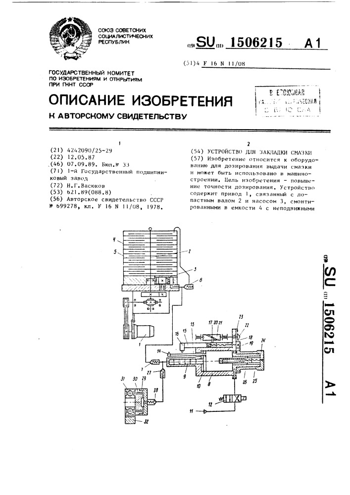 Устройство для закладки смазки (патент 1506215)