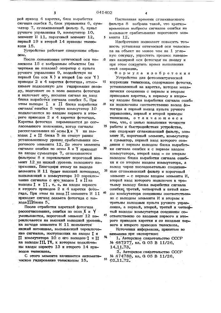 Устройство для фотоэлектрической коррекции телескопа (патент 641402)