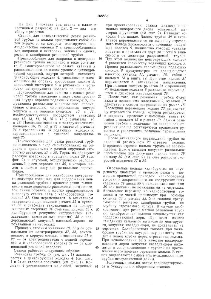 Патент ссср  168865 (патент 168865)