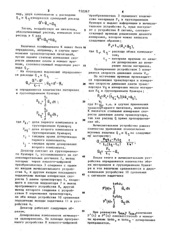 Способ весового порционного группового дозирования одновременно нескольких компонентов с различными расходами (патент 932267)