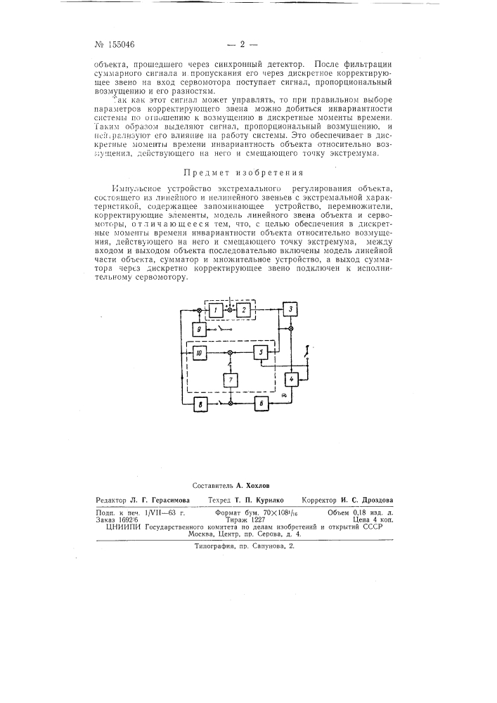 Патент ссср  155046 (патент 155046)