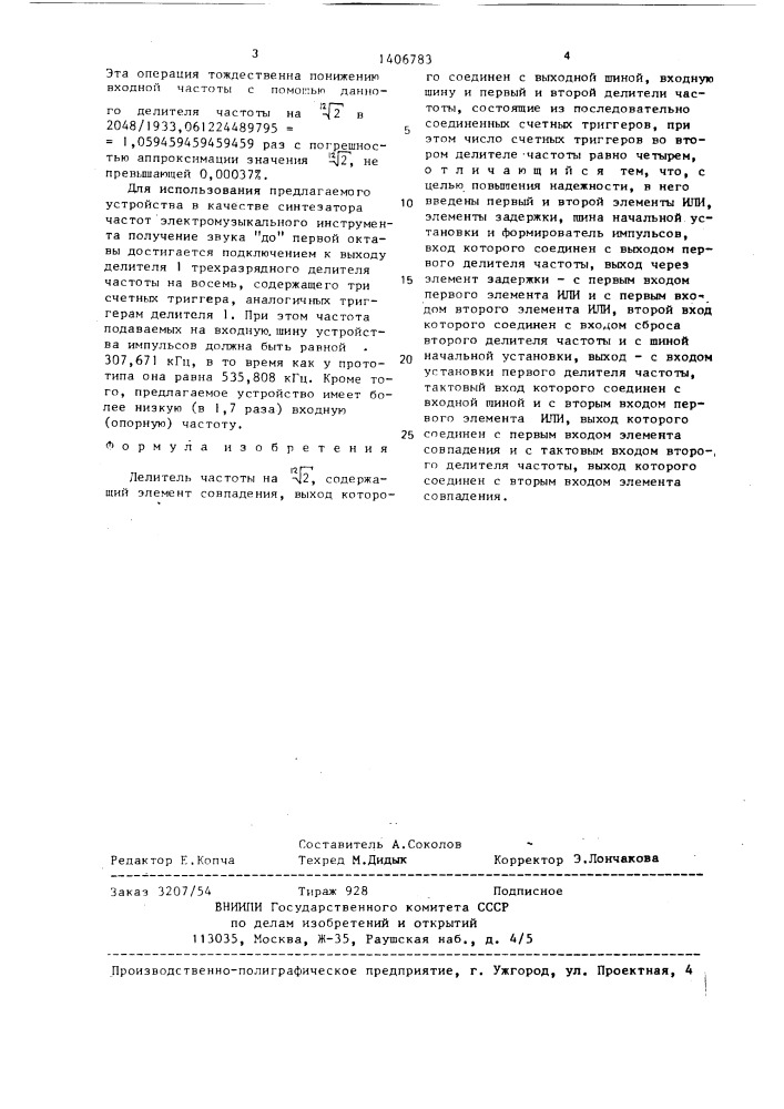 Делитель частоты на @ (патент 1406783)
