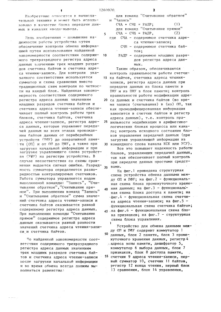 Устройство для обмена данными между оперативной памятью и периферийными устройствами (патент 1260970)