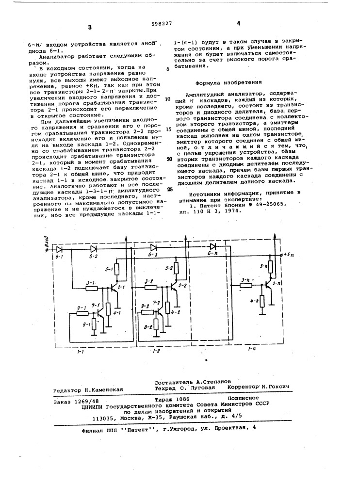 Амплитудный анализатор (патент 598227)