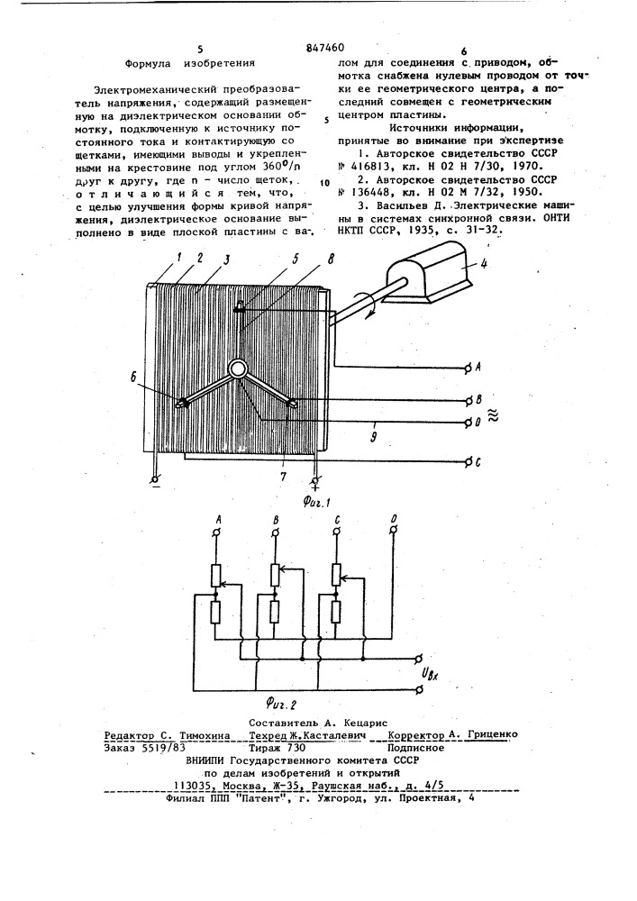 Электромеханический преобразовательнапряжения (патент 847460)