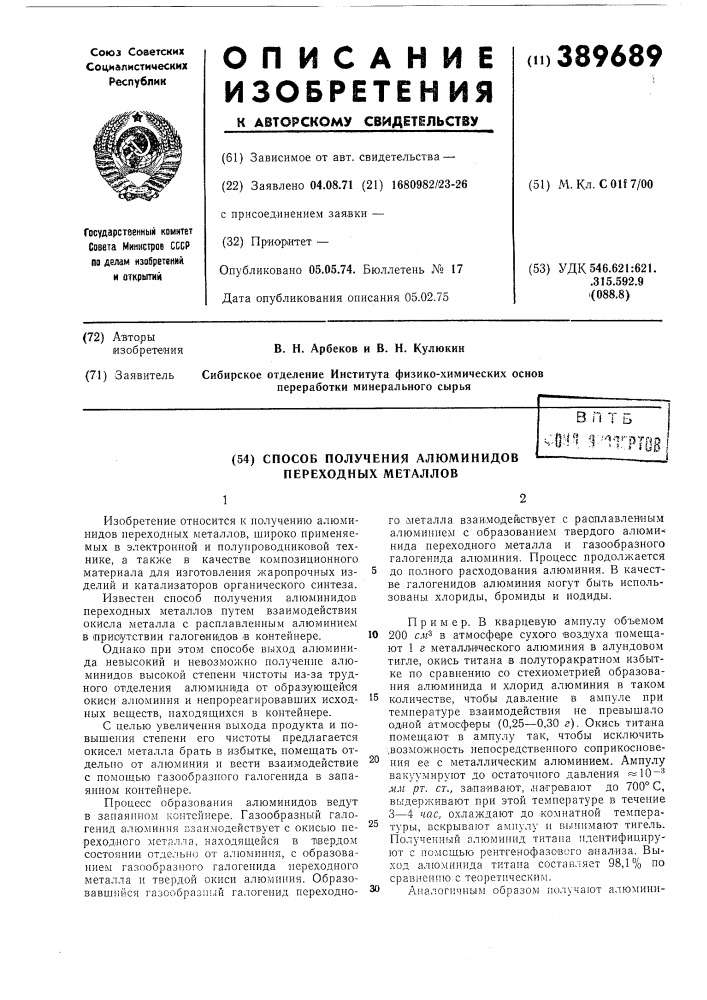 В п ть (патент 389689)