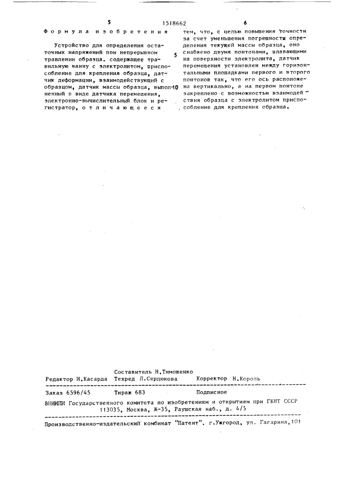 Устройство для определения остаточных напряжений при непрерывном травлении образца (патент 1518662)